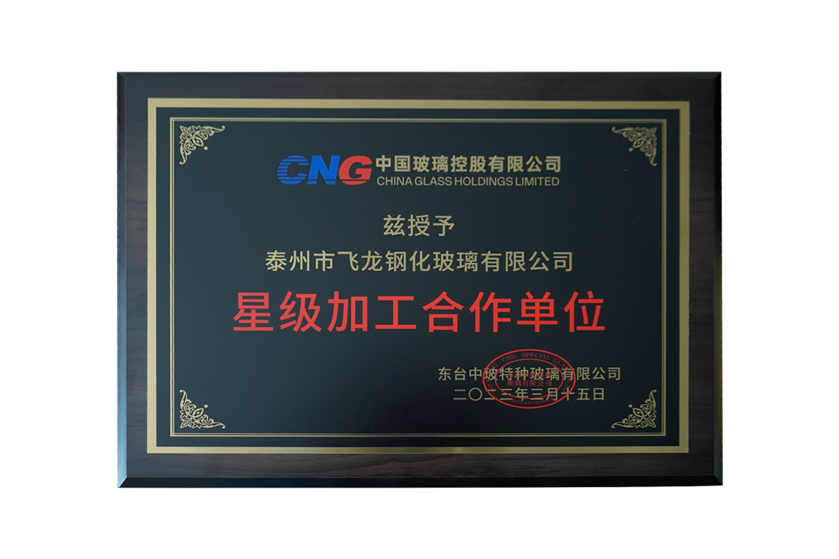 星级加工合作单位