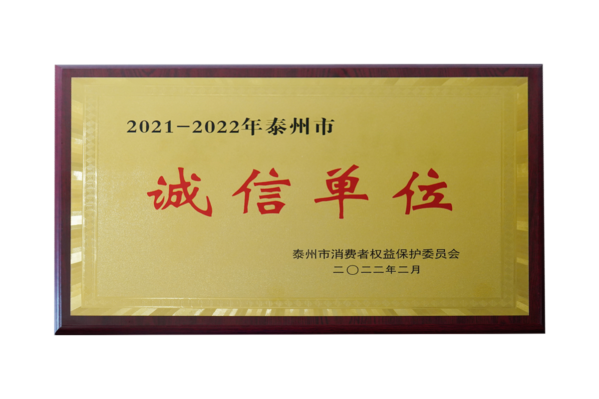诚信单位